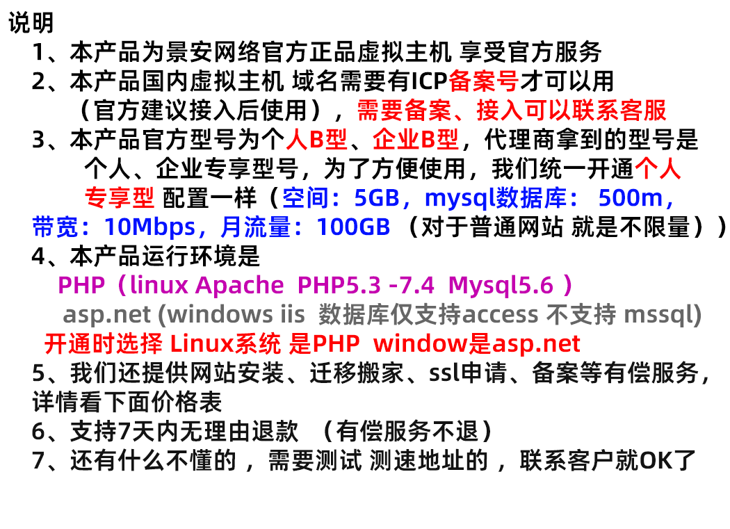 景安国内虚拟主机说明 官方版本.png